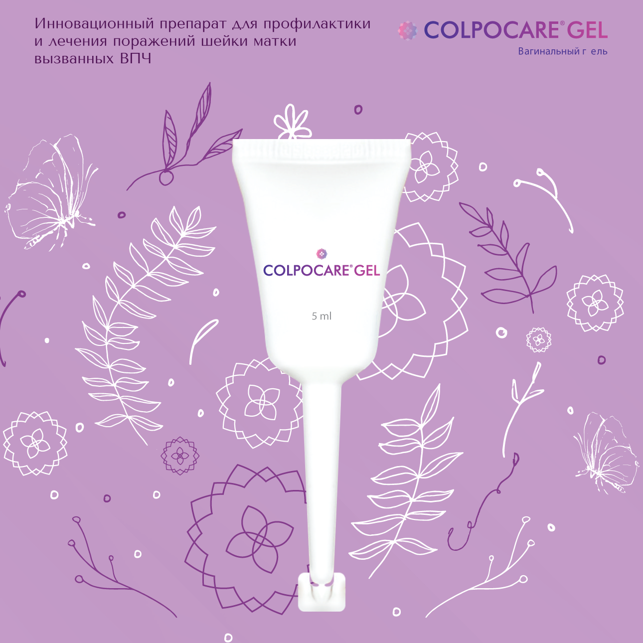 6.-Colpocare-gel-23.11.2024